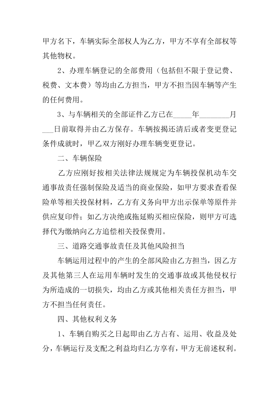 借名购车协议书范文.docx_第2页