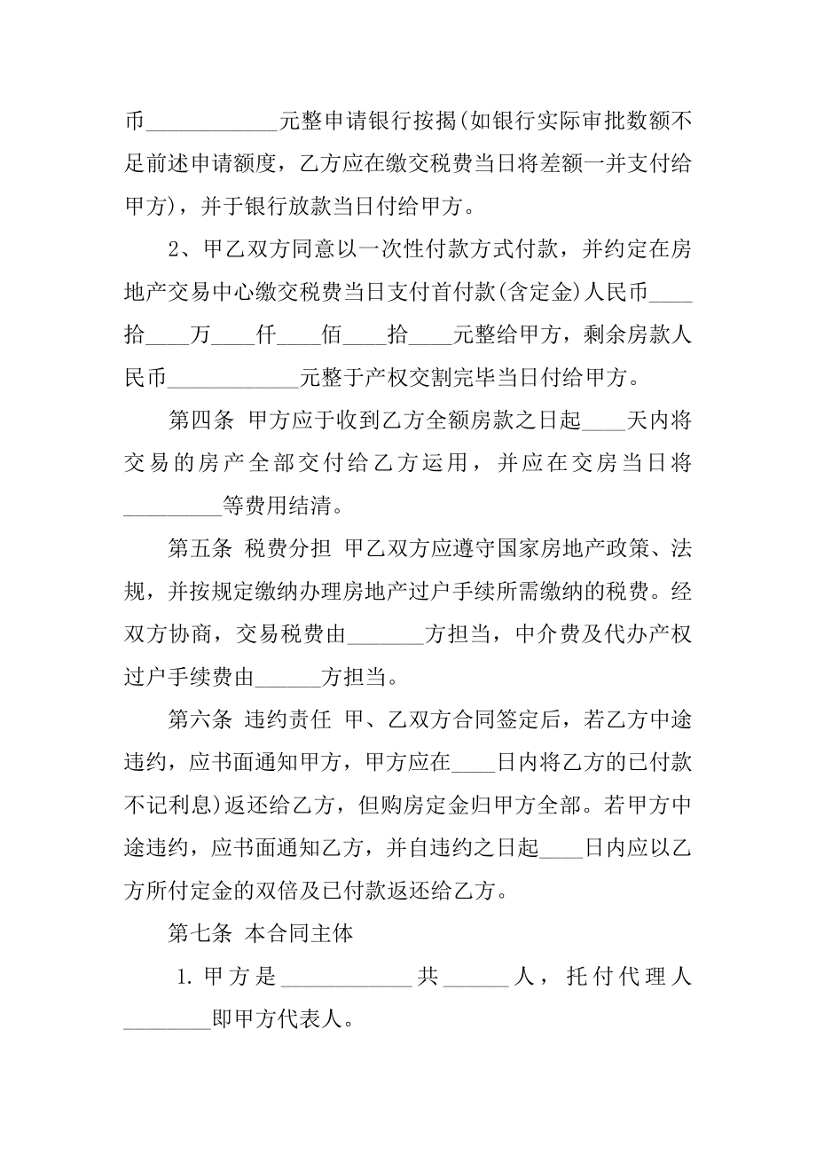 二手房购房简单的合同例文.docx_第2页