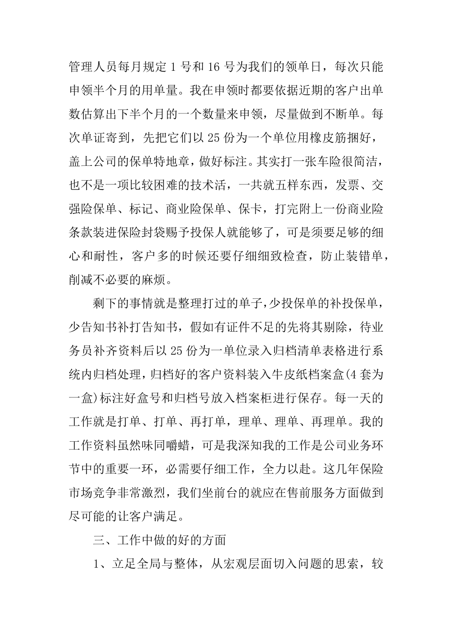 保险公司综合内勤年终工作总结例文.docx_第2页