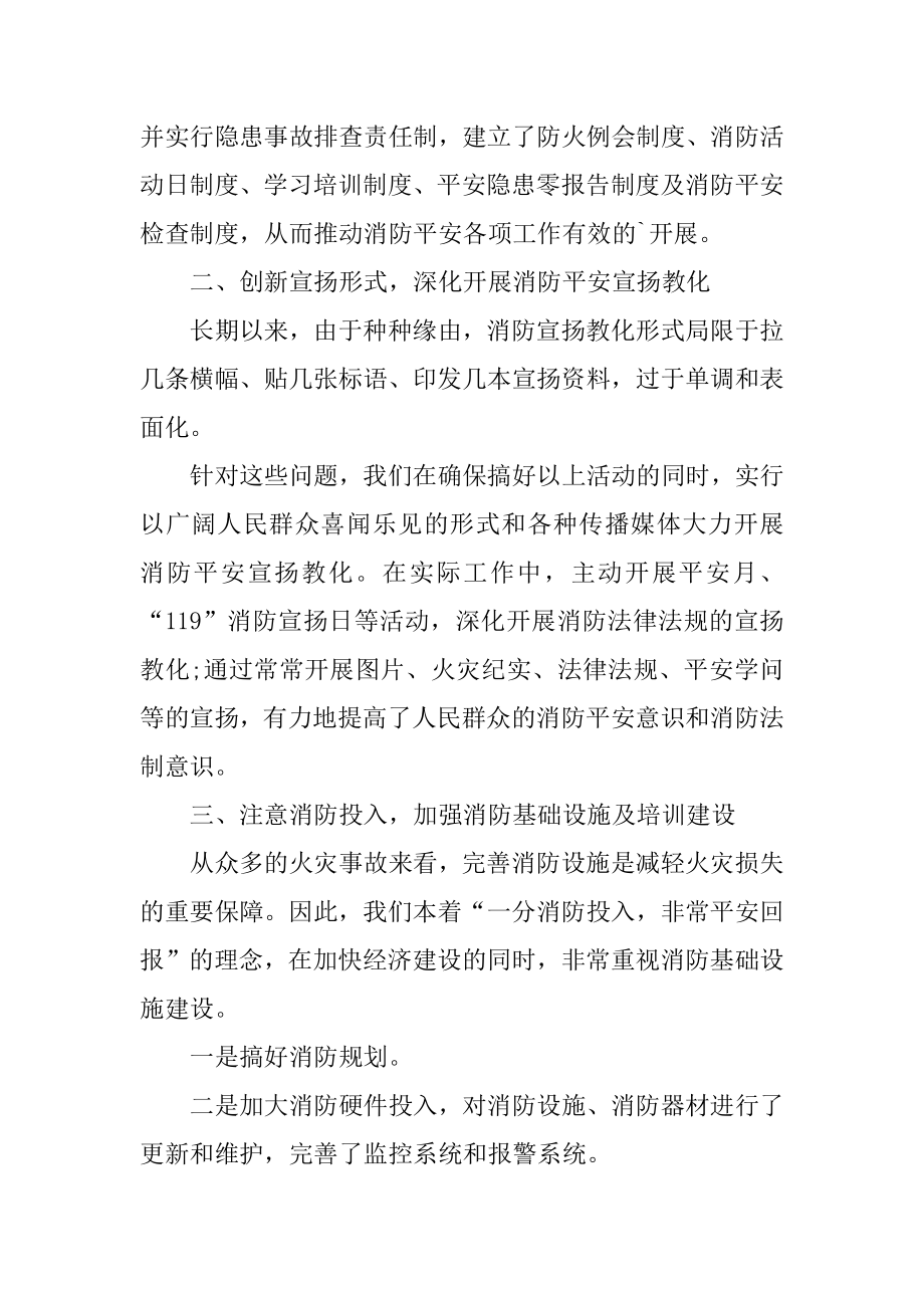 公司消防安全月活动总结优质.docx_第2页