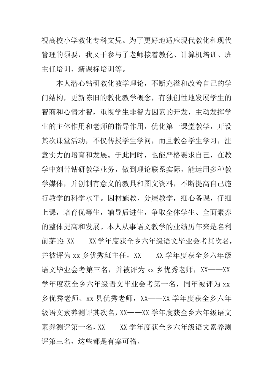 优秀小学语文教师工作计划汇编.docx_第2页