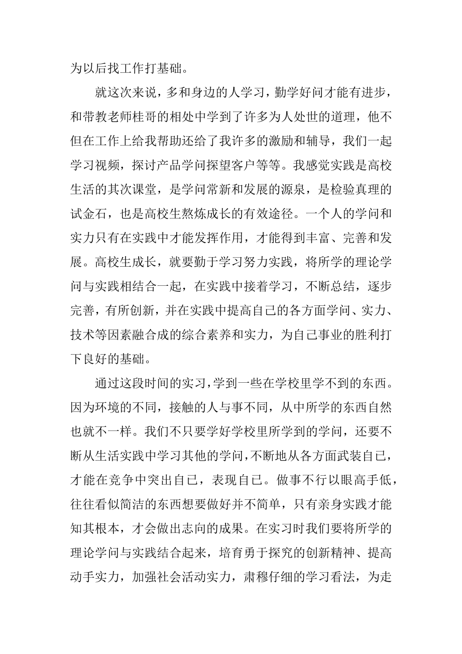 企业实习个人心得汇编.docx_第2页