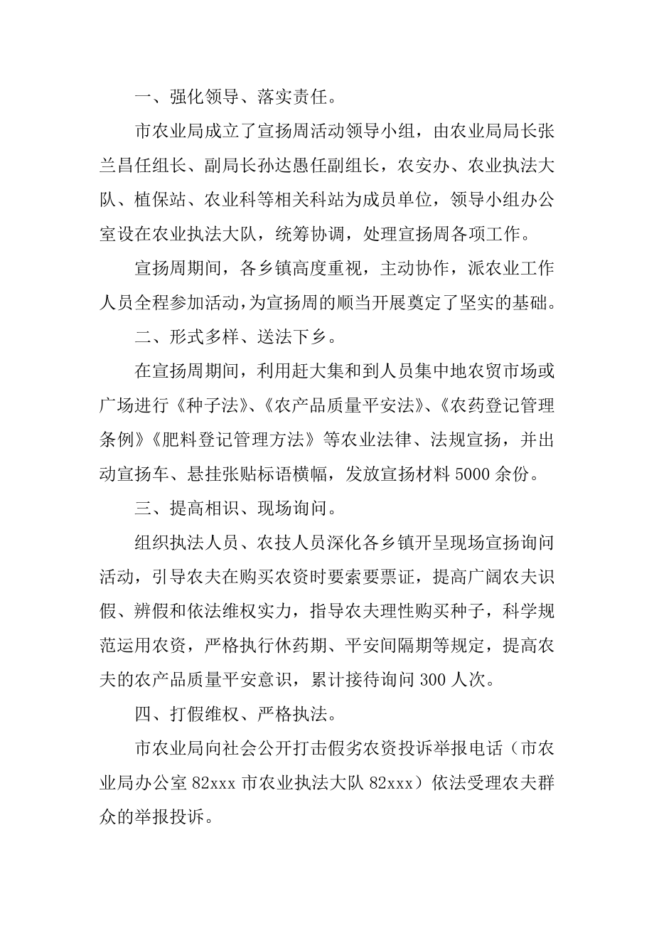 放心农资下乡进村宣传周活动总结精选.docx_第2页