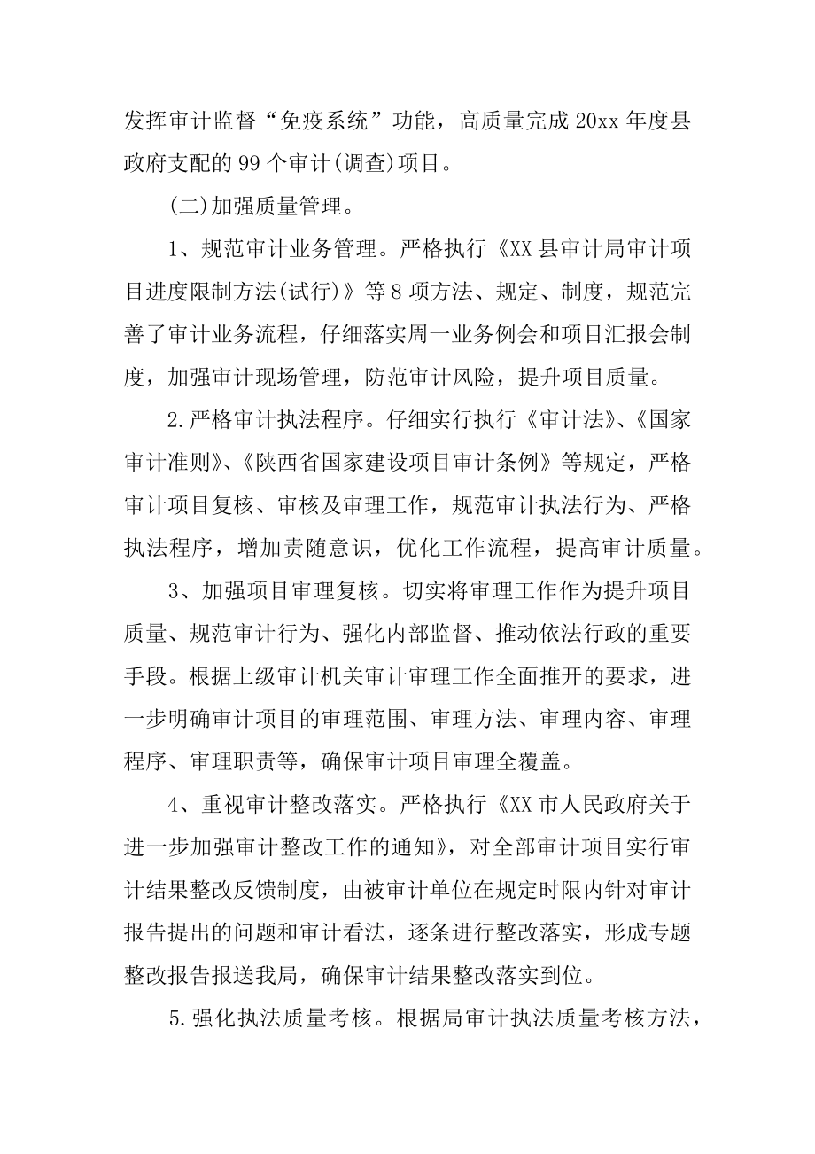 优秀行政工作计划精编.docx_第2页