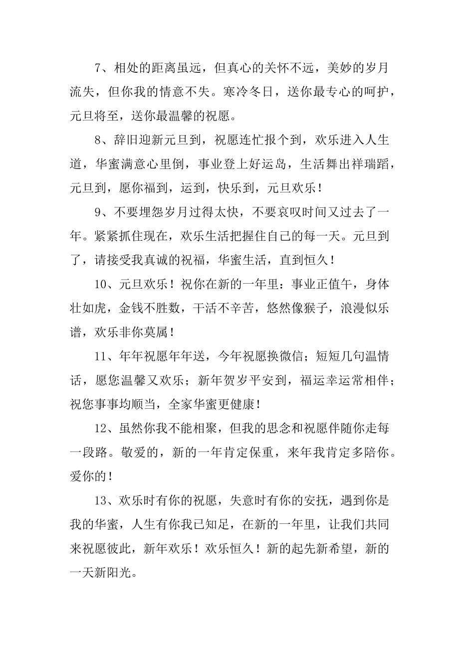 元旦对闺蜜说的话语优质.docx_第2页