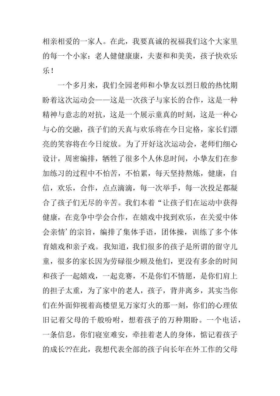 亲子运动会开幕词汇编.docx_第2页