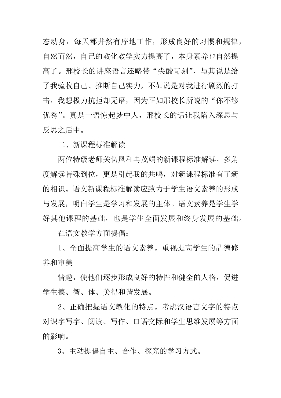 农村骨干教师培训个人总结汇编.docx_第2页