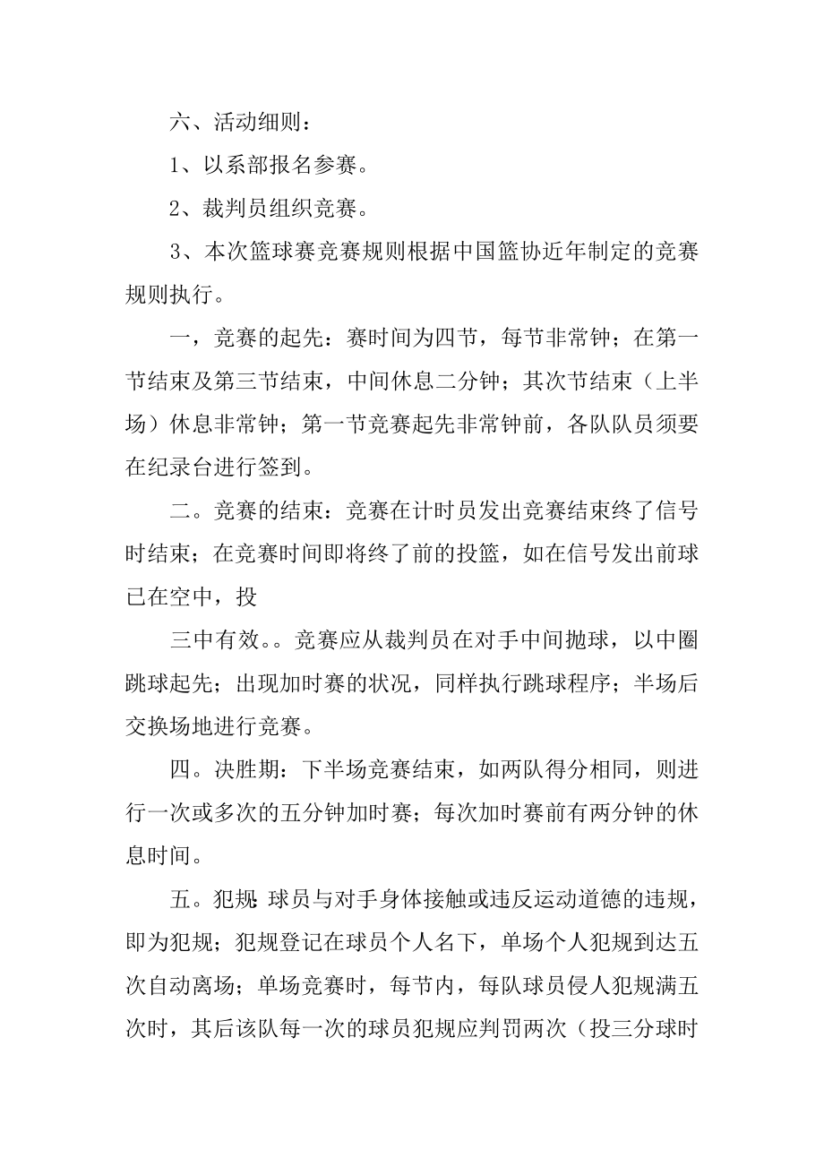 体育部篮球赛策划书最新.docx_第2页