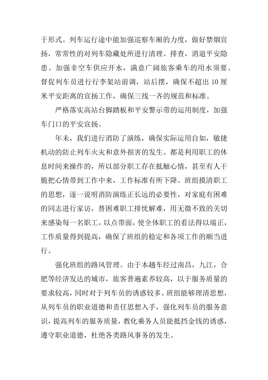 列车长年度工作总结精选.docx_第2页