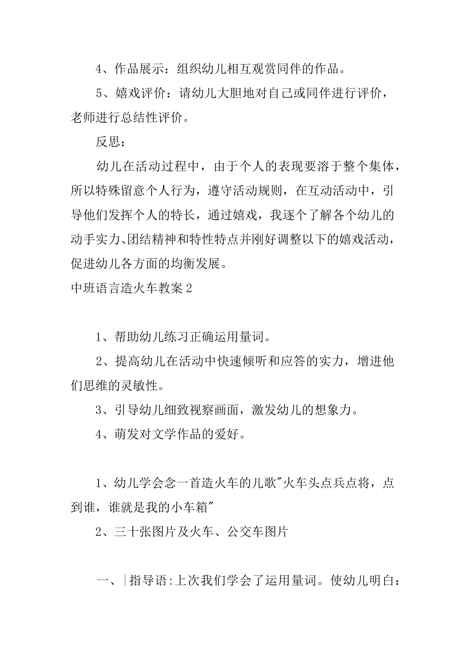 中班语言造火车教案范例.docx_第2页