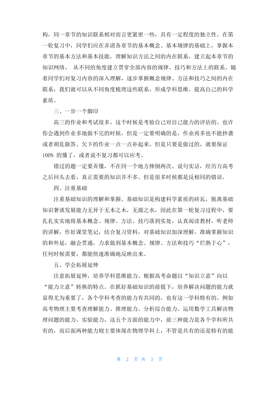 2022年高三复习方法.pdf_第2页