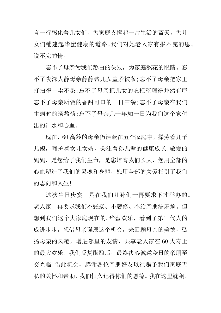 六十大寿生日答谢词精品.docx_第2页