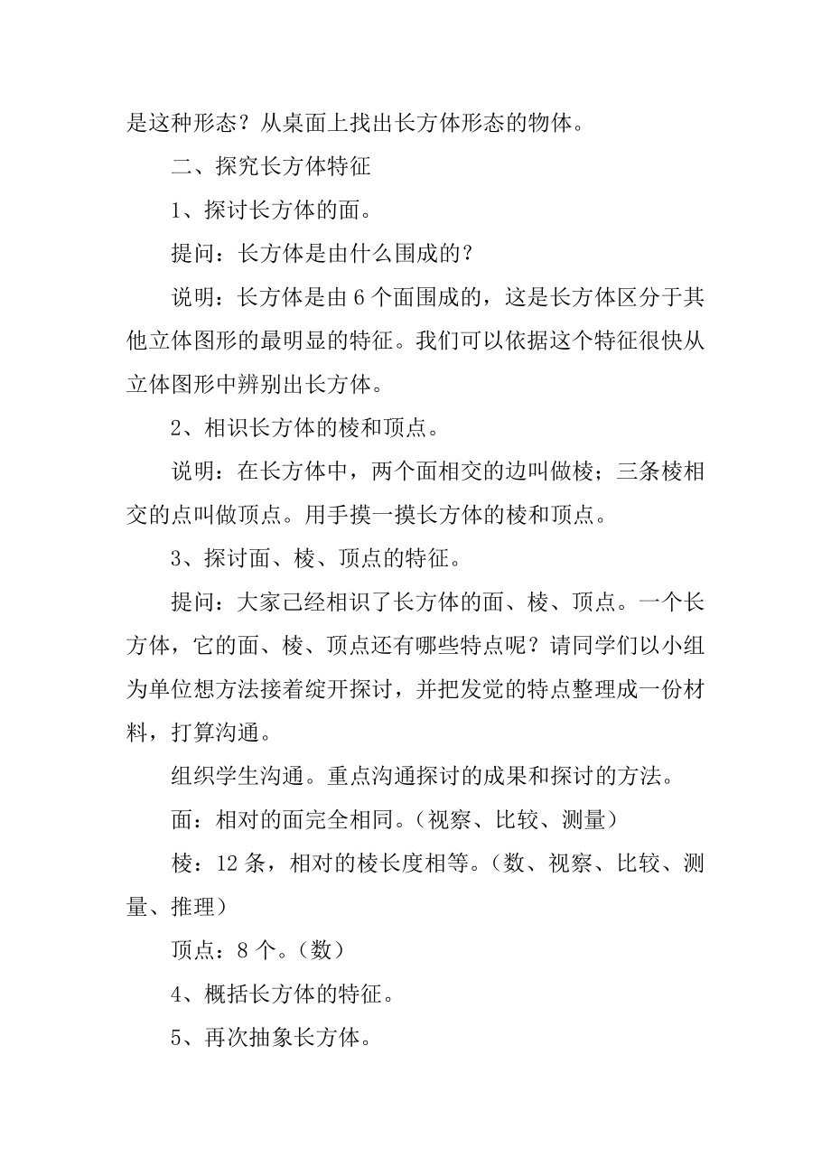 五年级长方体的认识优秀教学设计最新.docx_第2页