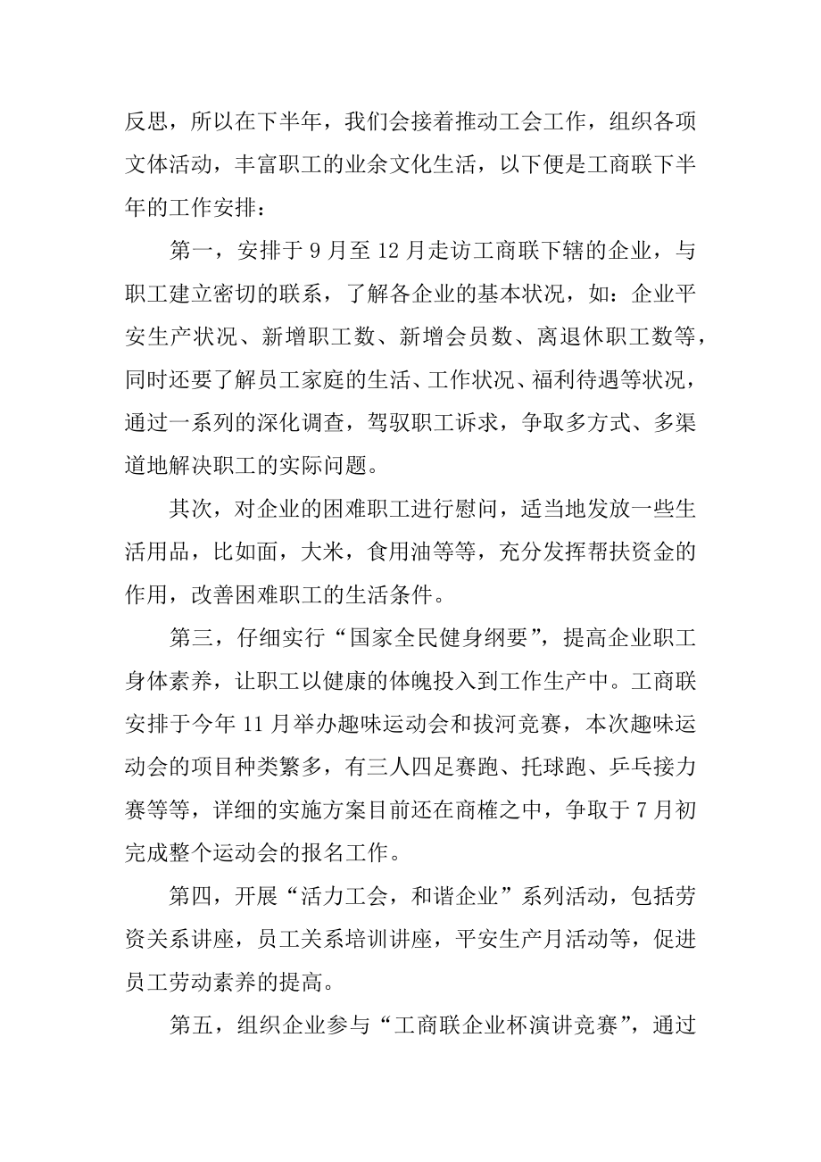 企业季度工作计划最新.docx_第2页