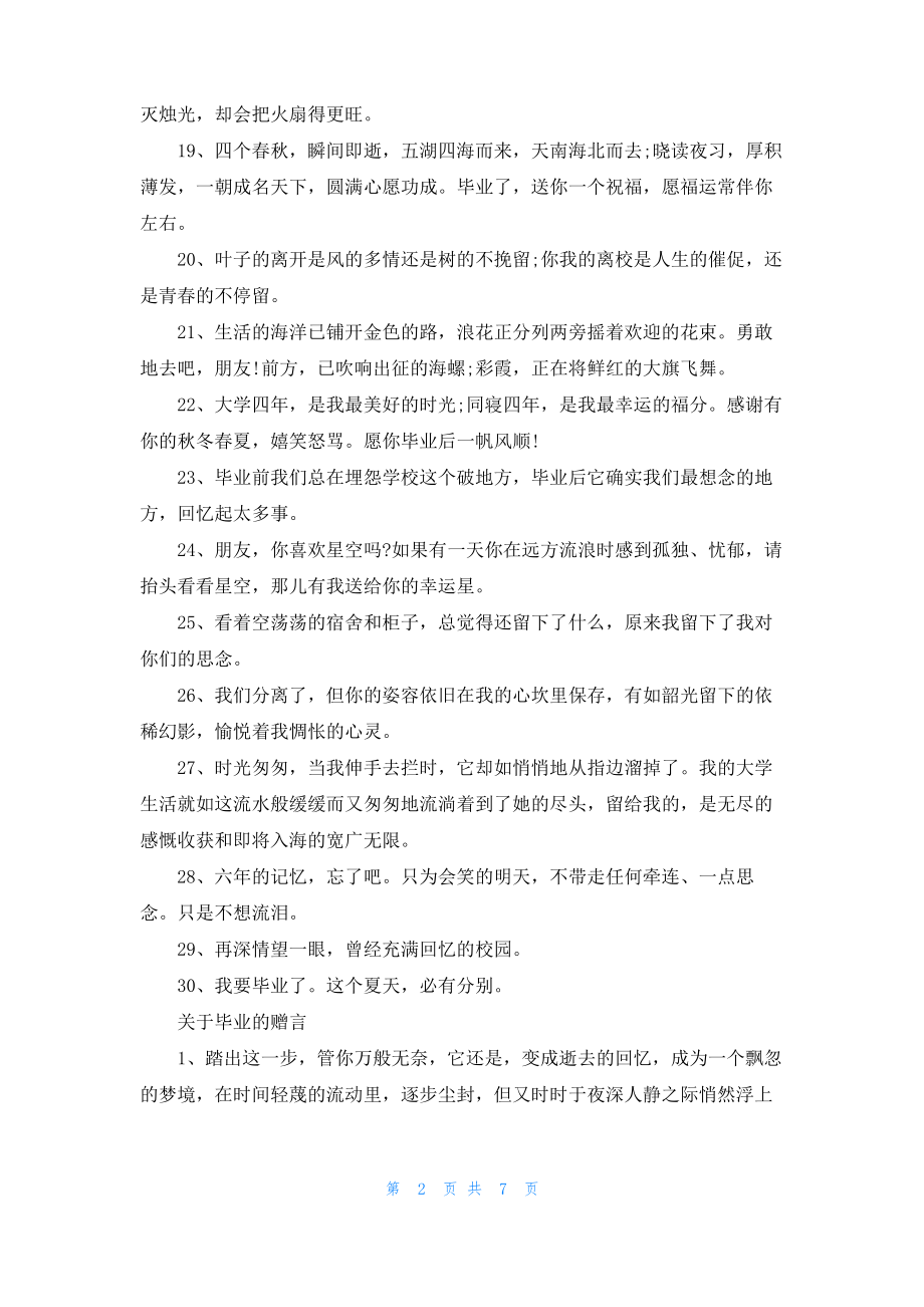 2022年幽默学生毕业赠言80句最新.pdf_第2页