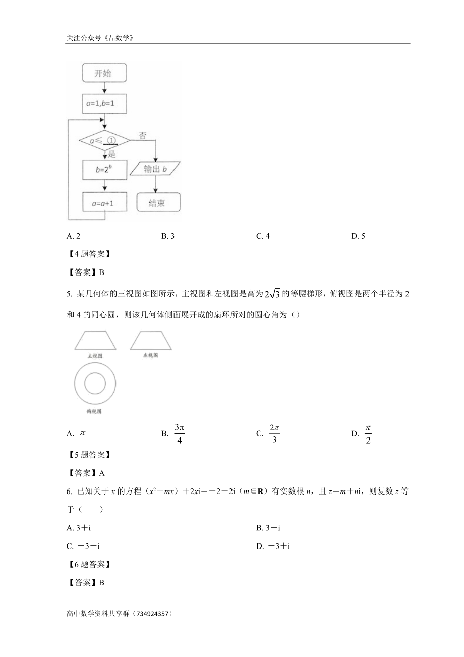 陕西省宝鸡市重点高中2022届高三下学期第四次模拟考试 数学（文）.doc_第2页