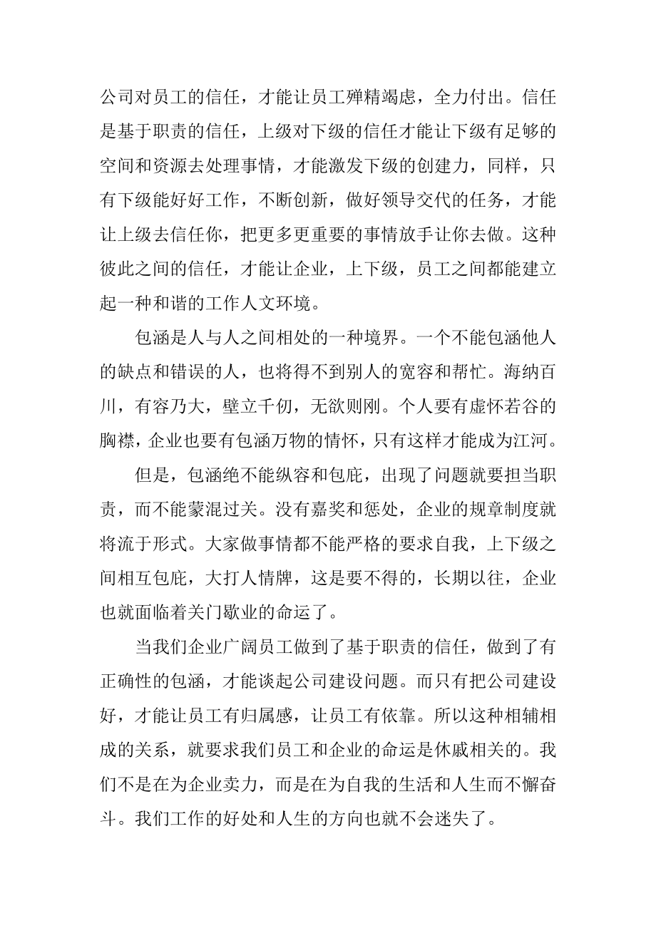 企业文化感悟心得体会汇总.docx_第2页