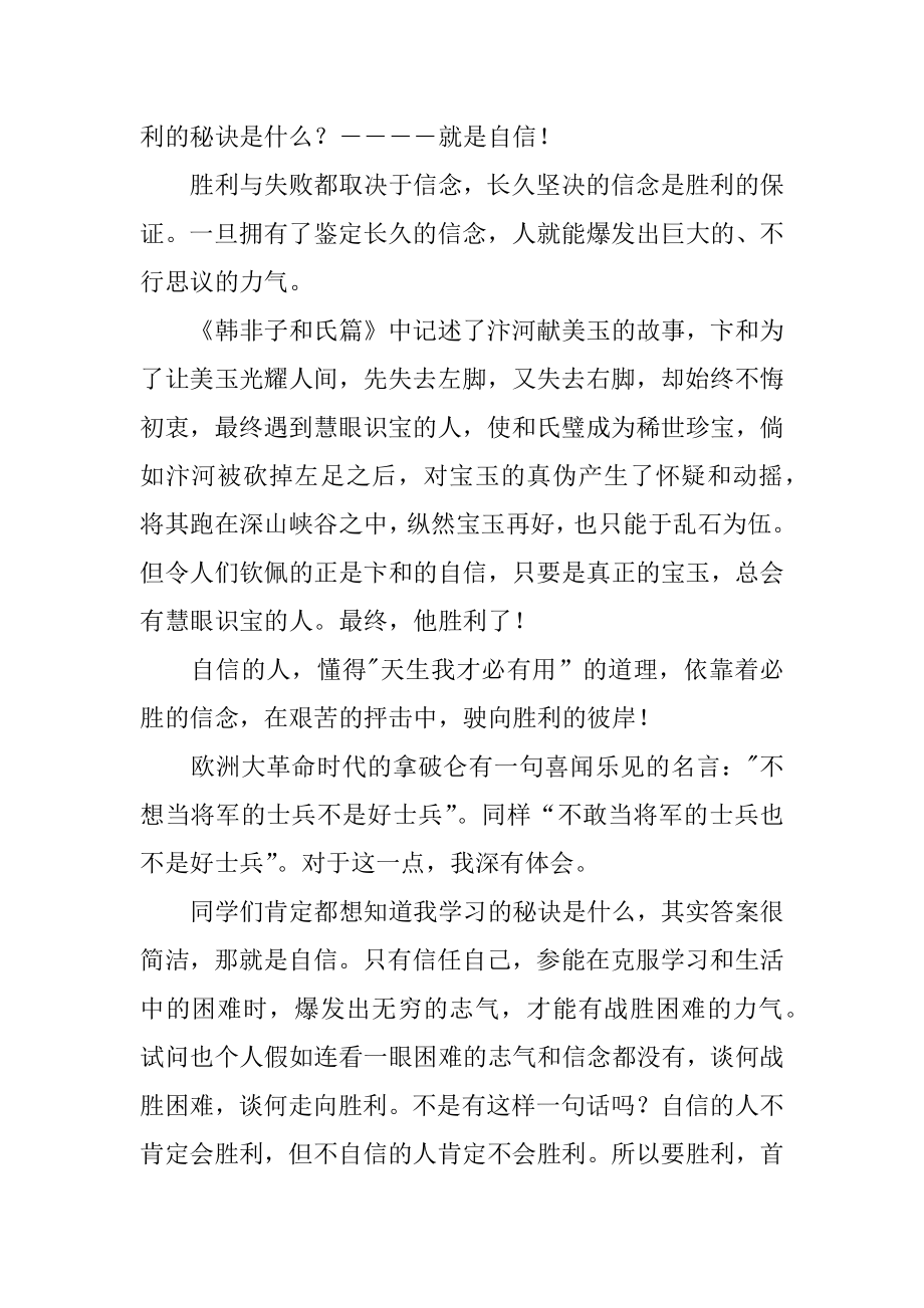 主题班会学生发言稿范例.docx_第2页