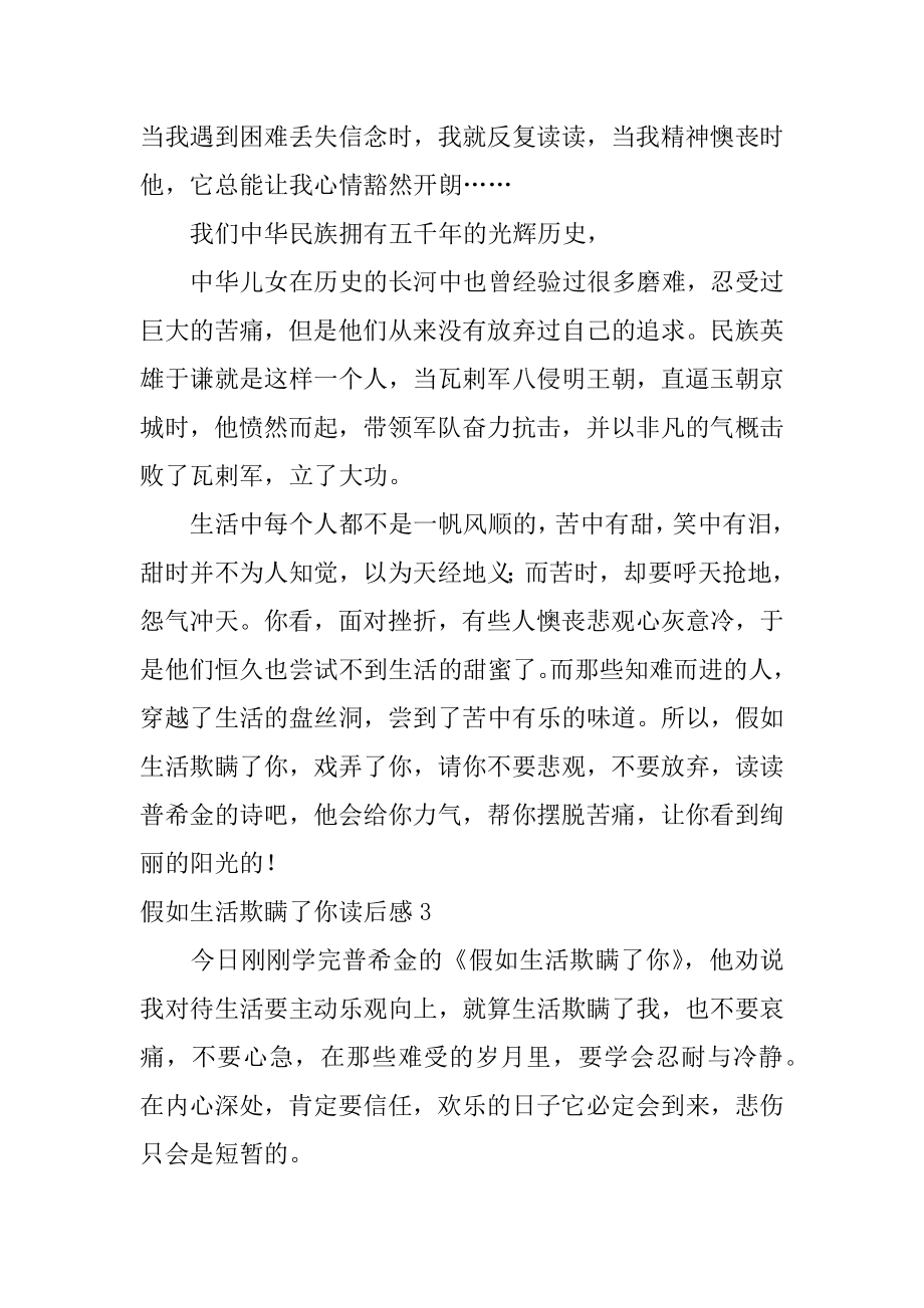 假如生活欺骗了你读后感精品.docx_第2页