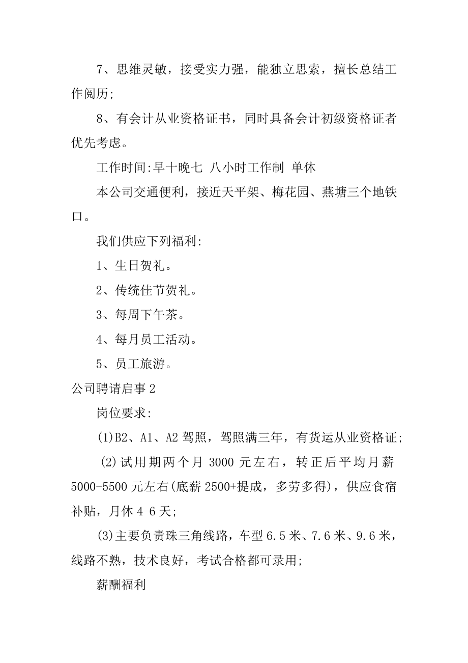 公司招聘启事范例.docx_第2页