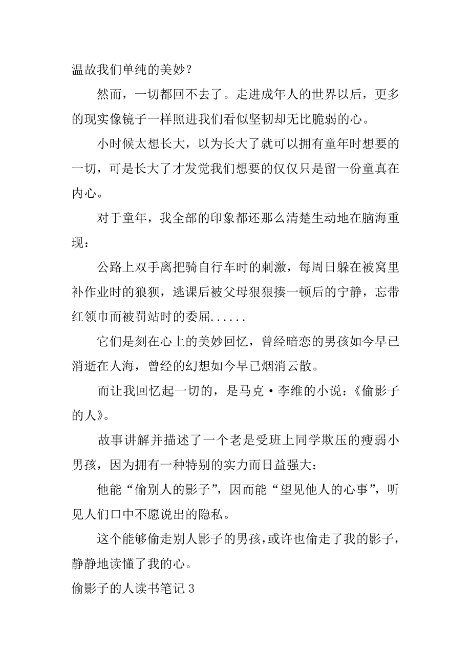 偷影子的人读书笔记最新.docx_第2页