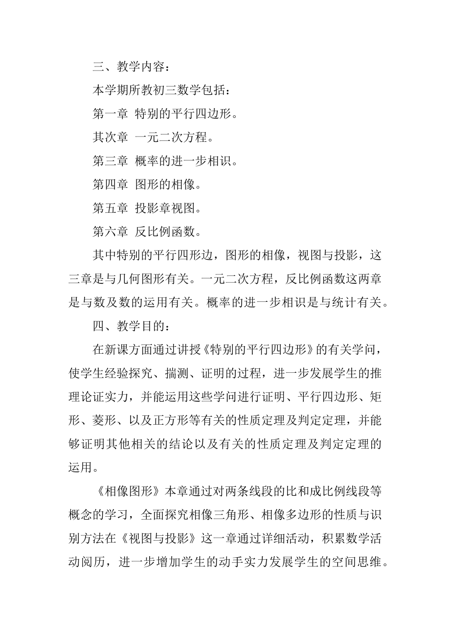 九年级上学期数学教师工作计划汇编.docx_第2页