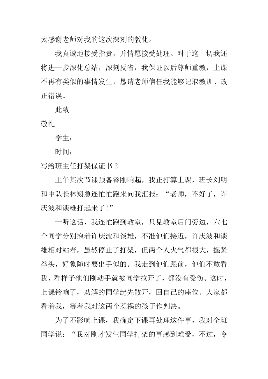 写给班主任打架保证书汇总.docx_第2页