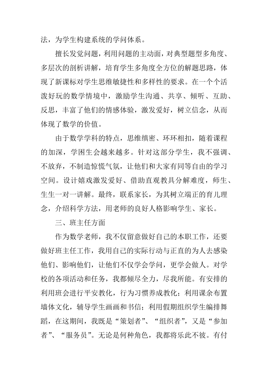 优秀班主任工作述职报告精编.docx_第2页