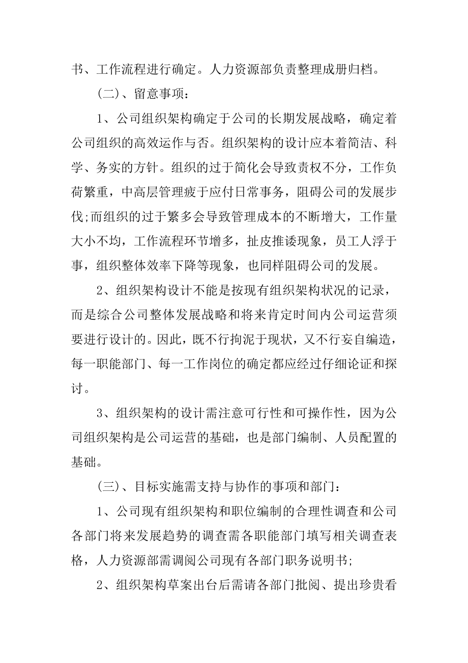 人力资源个人工作计划汇总.docx_第2页