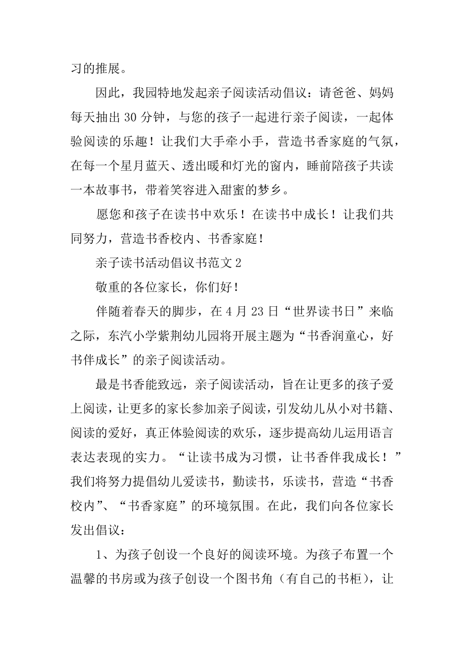 亲子读书活动倡议书范本.docx_第2页