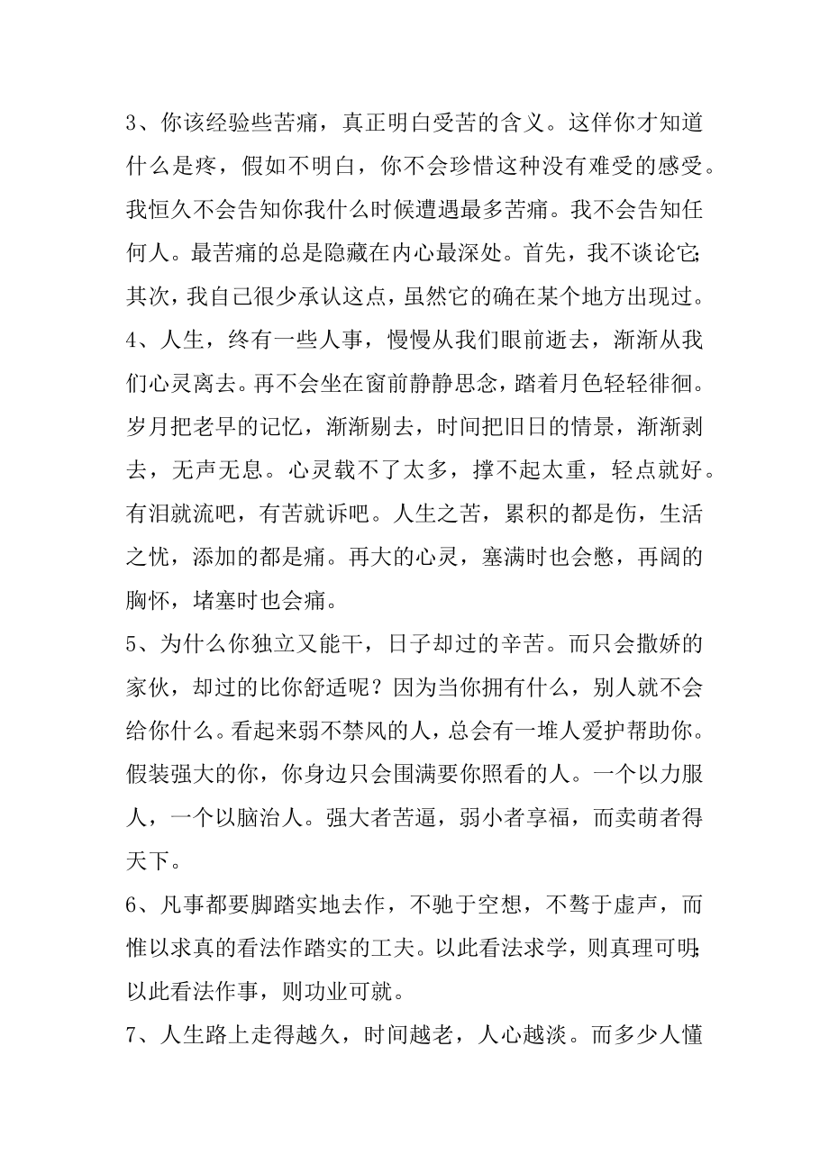 人生哲理语句精选.docx_第2页