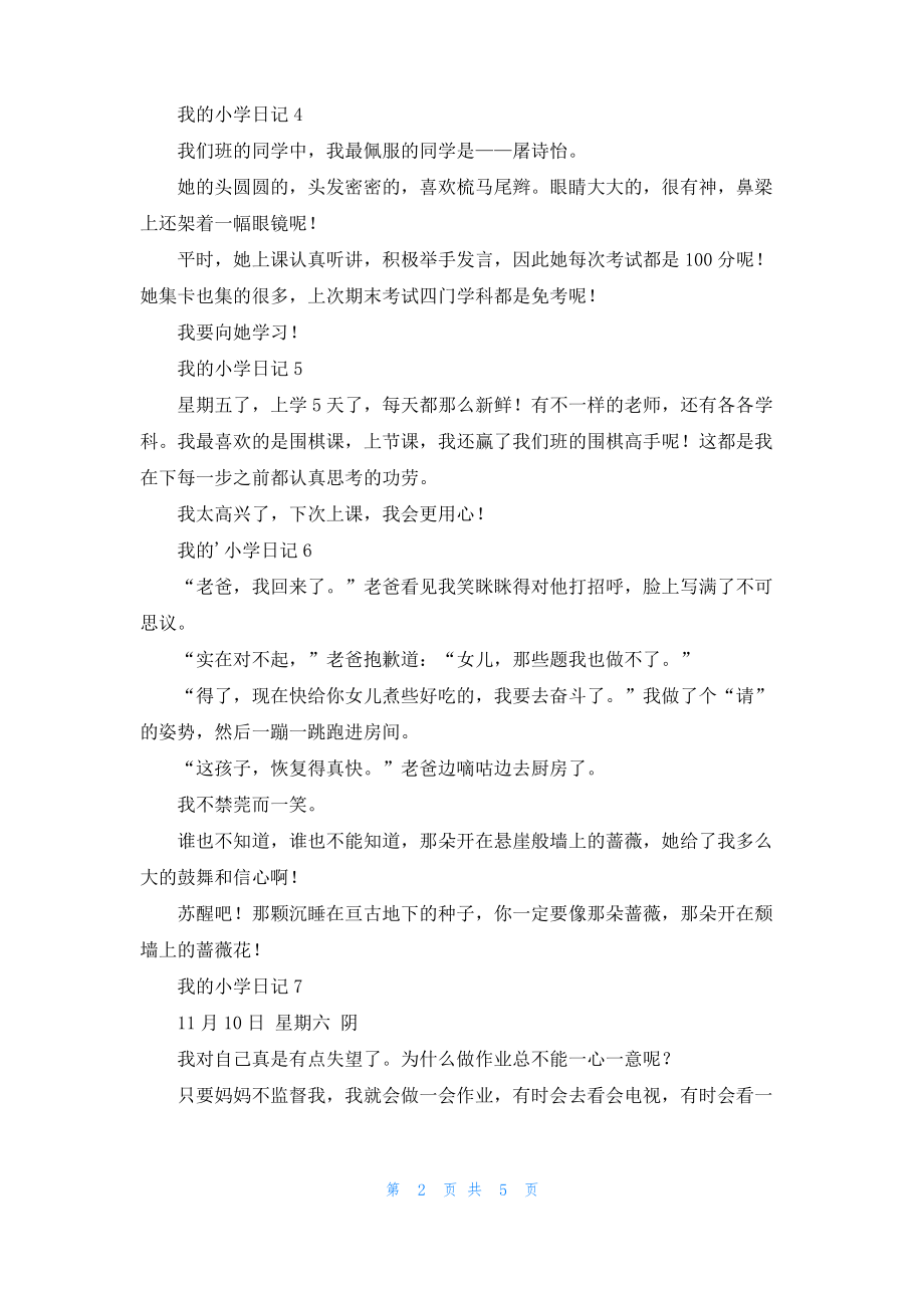 我的小学日记15篇.pdf_第2页