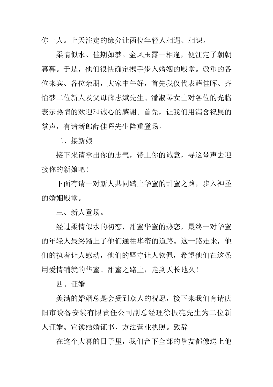 五一婚礼主持词汇总.docx_第2页