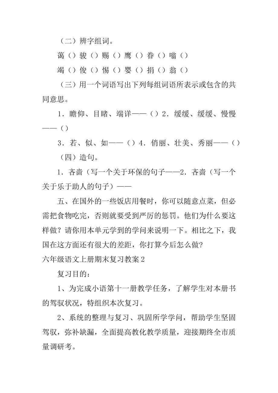 六年级语文上册期末复习教案优质.docx_第2页