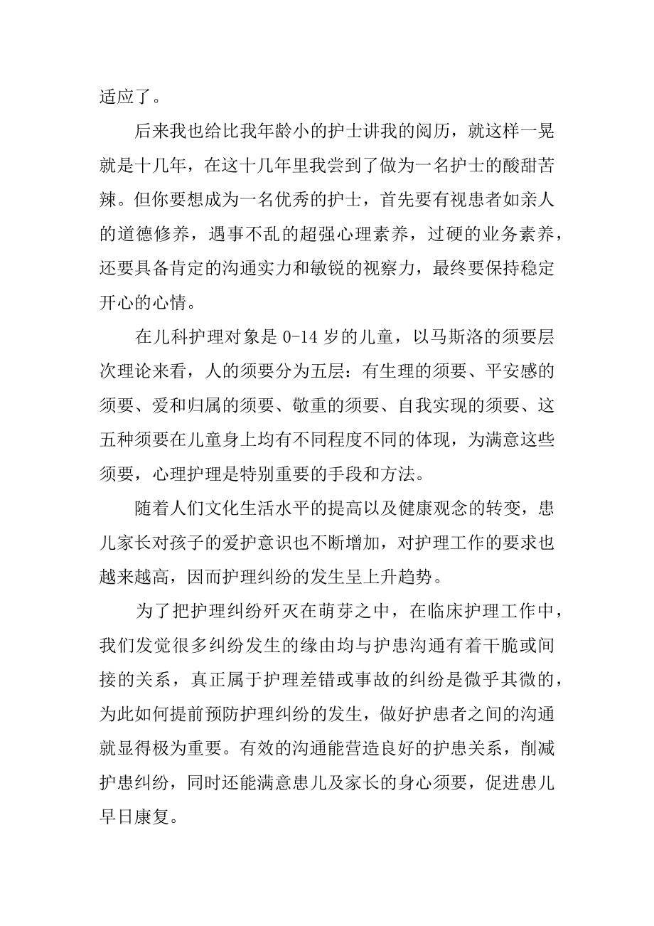 儿科护理工作心得体会精编.docx_第2页