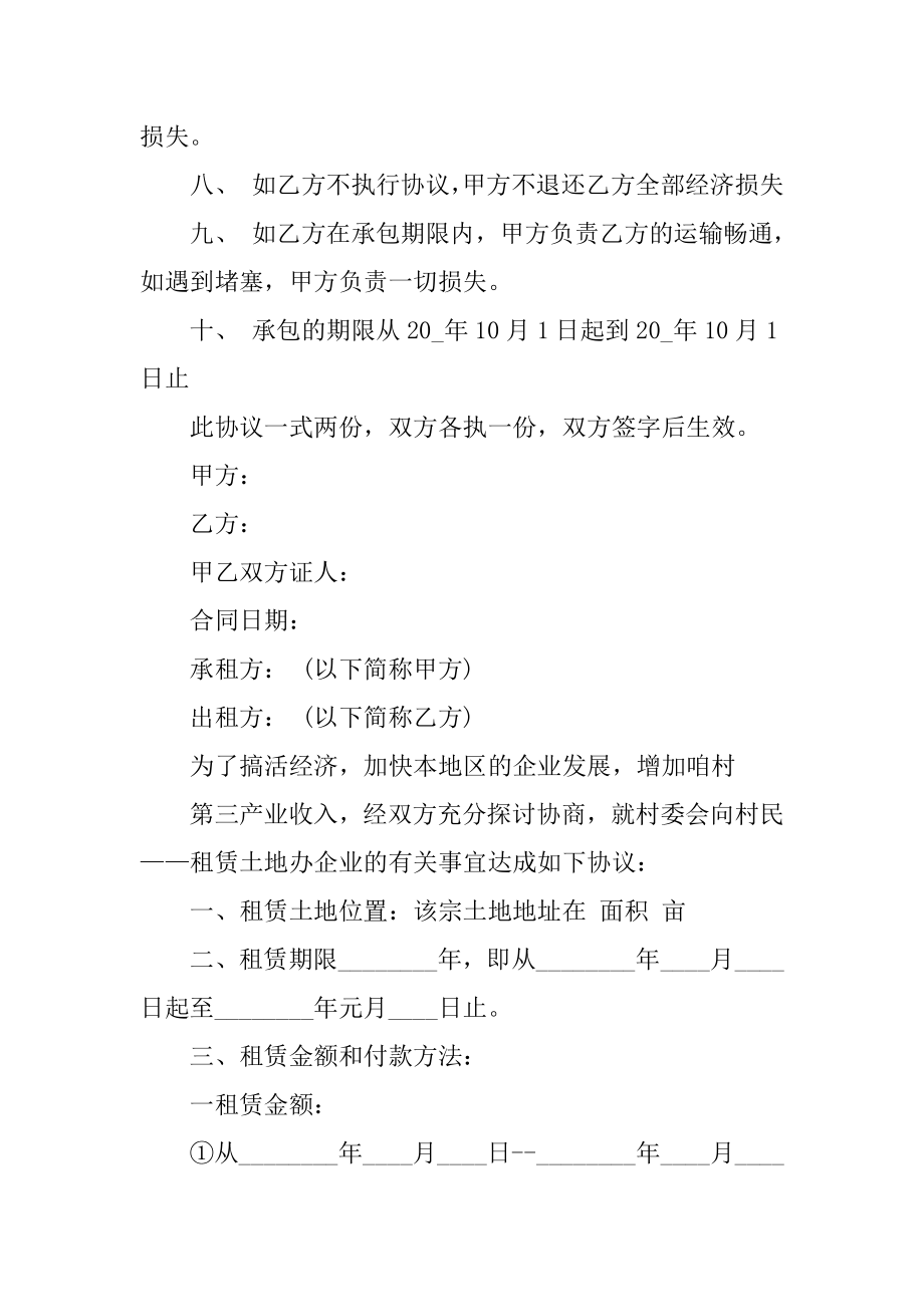 农村土地的承包经营权转让合同优质.docx_第2页