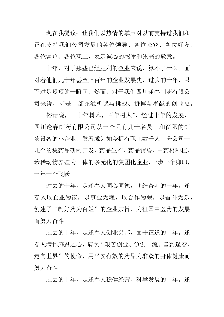 公司周年庆典答谢词优质.docx_第2页