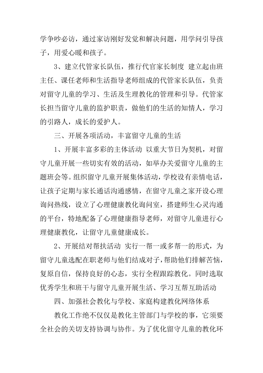 关爱留守儿童工作总结汇报汇总.docx_第2页