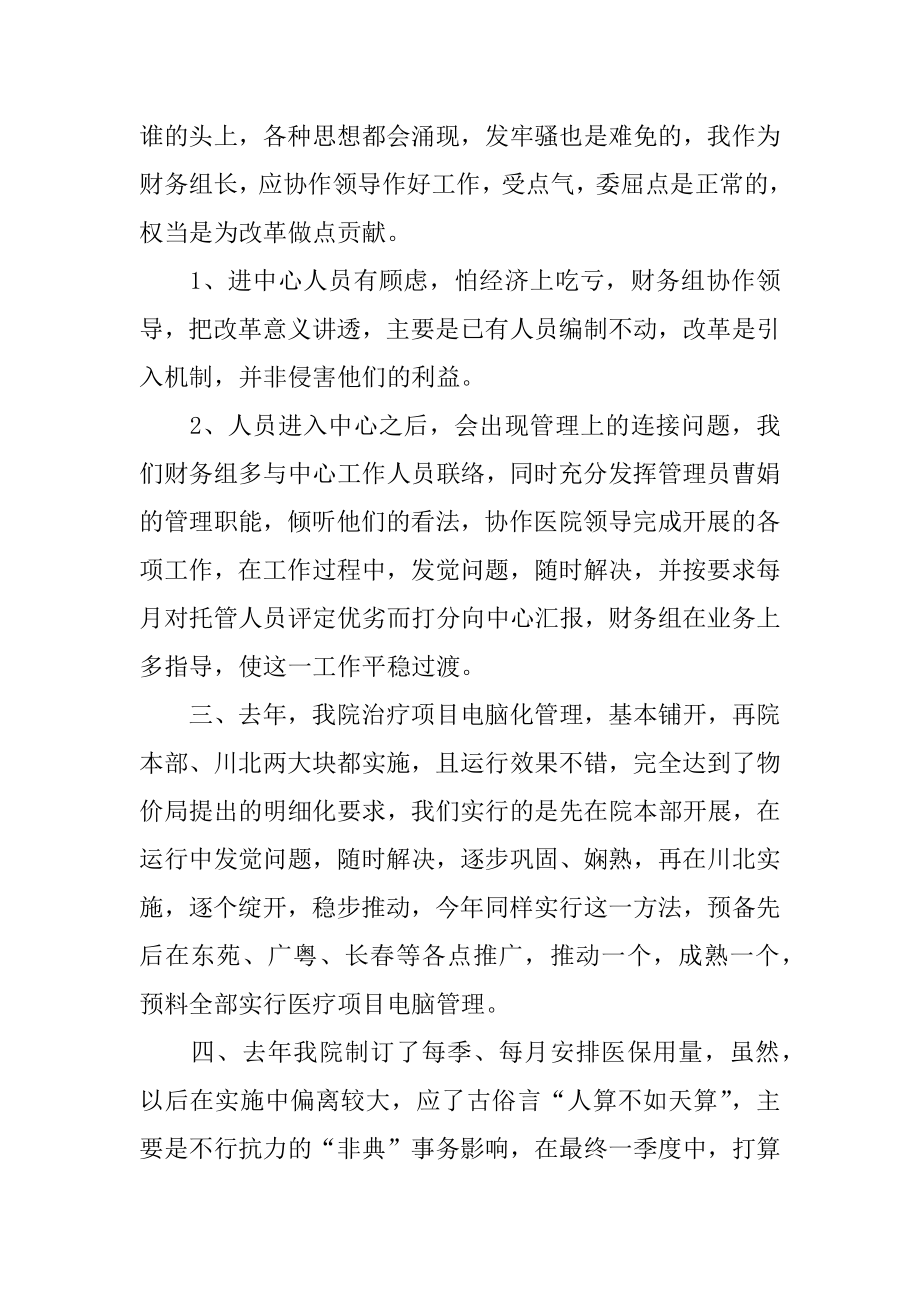 会计主管年度工作计划精品.docx_第2页