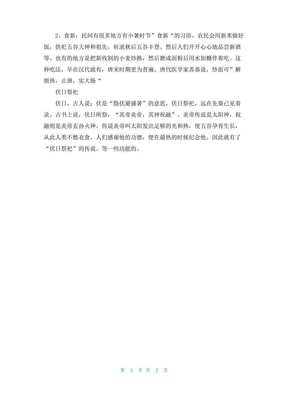 2022的小暑是几月几日星期几.pdf_第2页