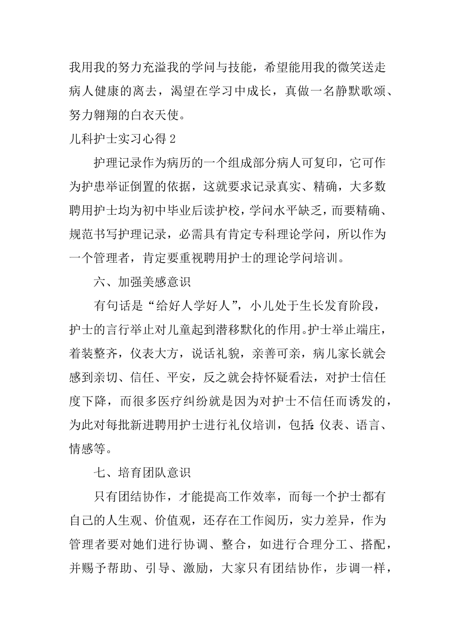 儿科护士实习心得例文.docx_第2页