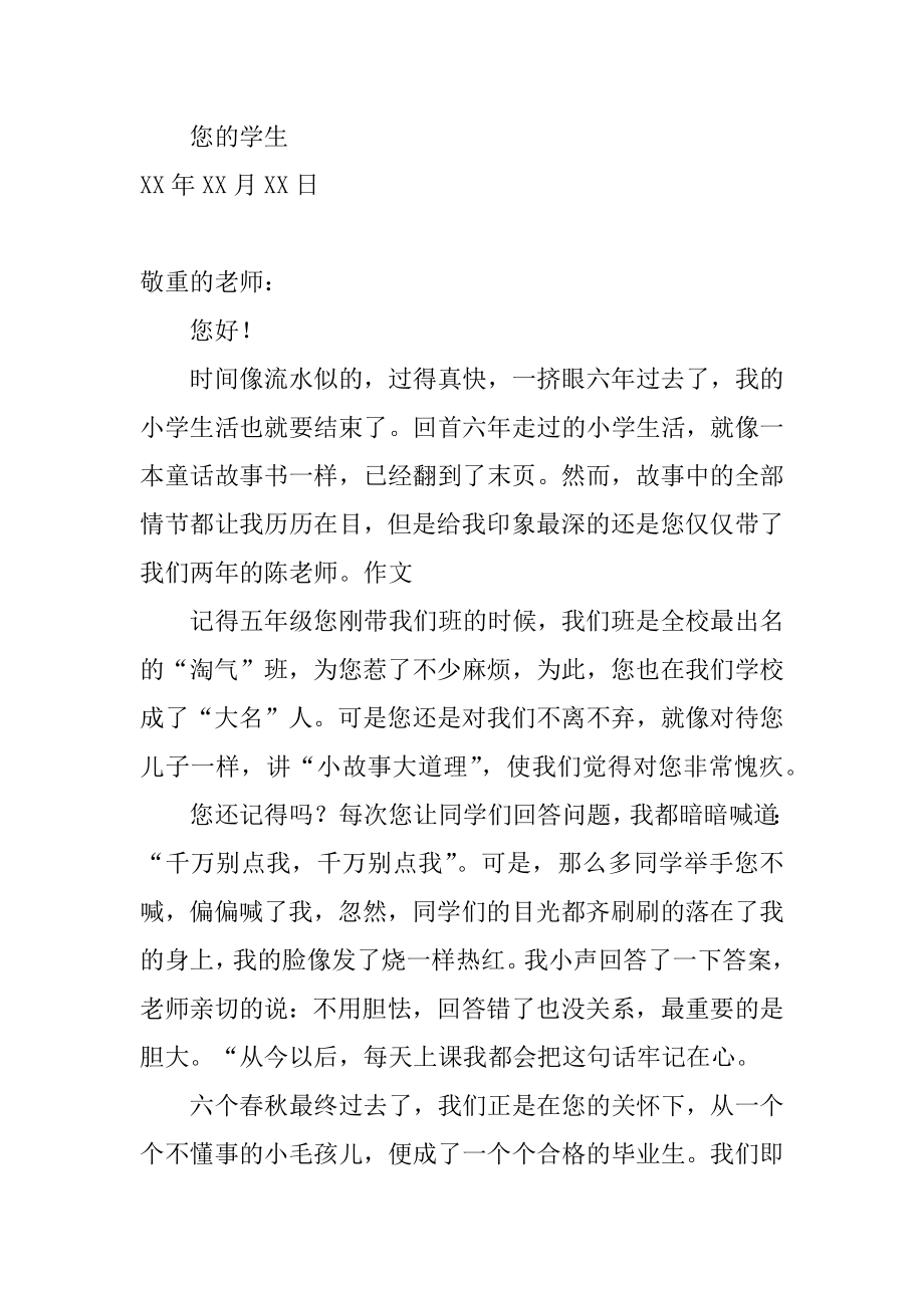 写给老师的一封信分享优质.docx_第2页