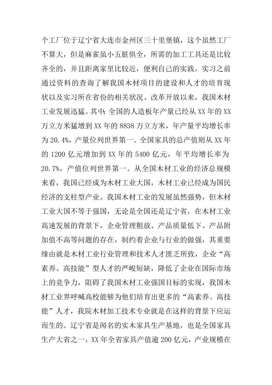 会计大学生寒假实习报告精选.docx_第2页