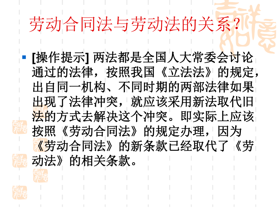 劳动合同法实务操作指引ppt课件.ppt_第2页