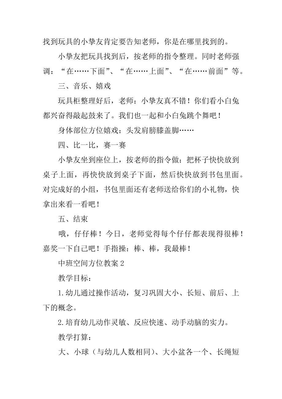 中班空间方位教案范文.docx_第2页