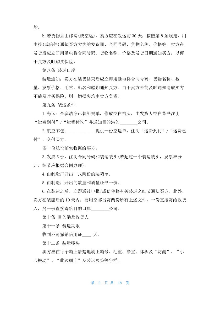 国际贸易合同范文六篇.pdf_第2页