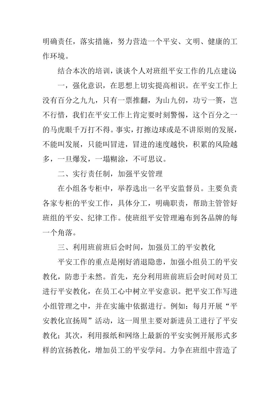 安全教育培训心得例文.docx_第2页