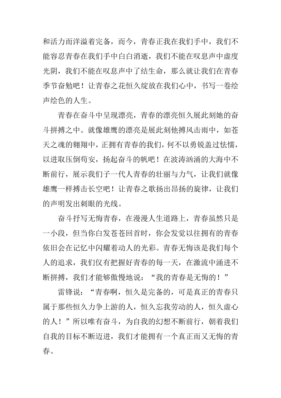 励志的文章精编.docx_第2页