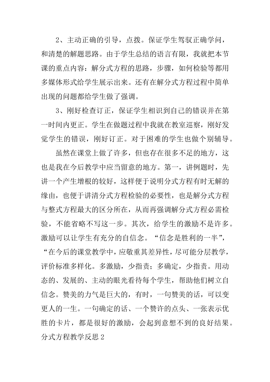 分式方程教学反思优质.docx_第2页