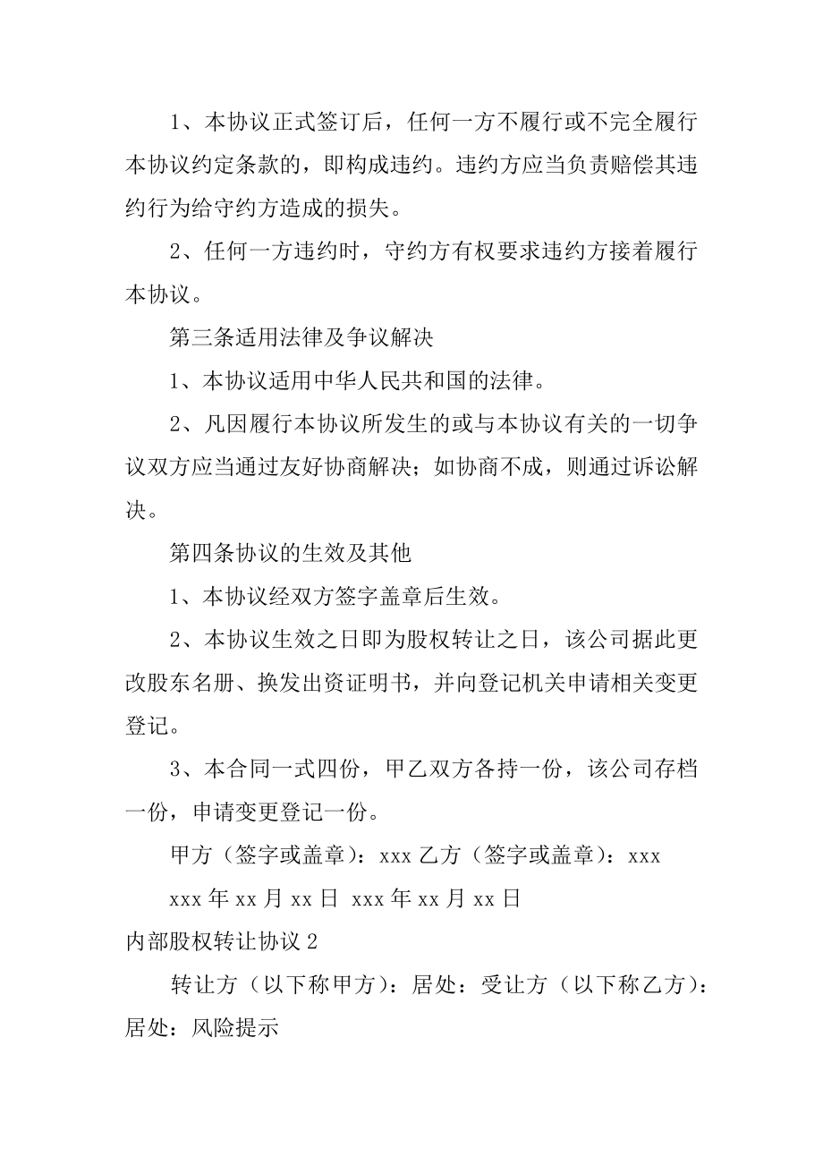 内部股权转让协议精选.docx_第2页